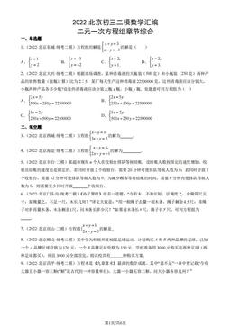 2022北京初三二模数学汇编：二元一次方程组章节综合-答案