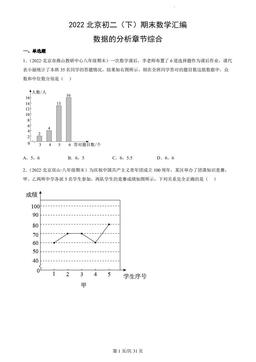 2022北京初二（下）期末数学汇编：数据的分析章节综合-答案