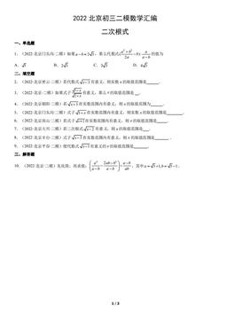 2022北京初三二模数学汇编：二次根式-答案
