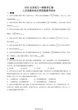 2022北京初三一模数学汇编：二次函数和反比例函数章节综合-答案