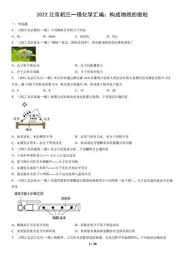 2022北京初三一模化学汇编：构成物质的微粒-答案