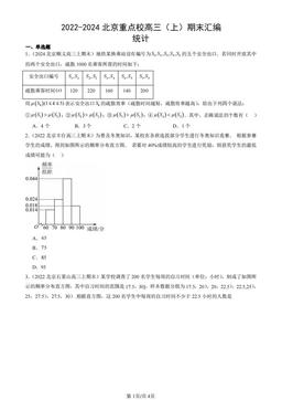 2022-2024北京重点校高三（上）期末汇编：统计-答案