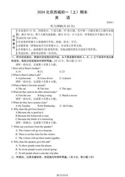 2024北京西城初一（上）期末英语（教师版）-答案