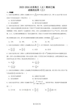 2022-2024北京高三（上）期末汇编：函数的应用（二）-答案