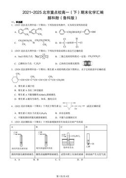2021-2025北京重点校高一（下）期末化学汇编：醇和酚（鲁科版）-答案
