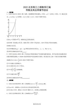2022北京高三二模数学汇编：导数及其应用章节综合-答案