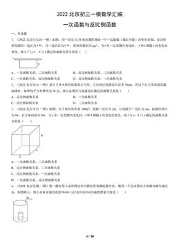 2022北京初三一模数学汇编：一次函数与反比例函数-答案