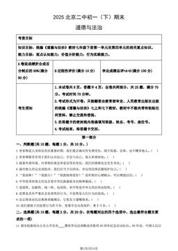 2025北京二中初一（下）期末道德与法治（教师版）-答案