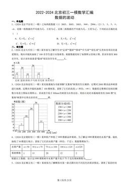 2022-2024北京初三一模数学汇编：数据的波动-答案