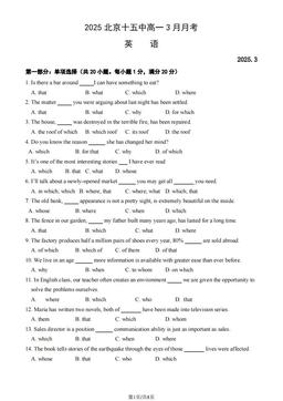 2025北京十五中高一3月月考英语（教师版）-答案