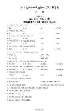 2024北京十一学校高一（下）开学考化学（教师版）-答案