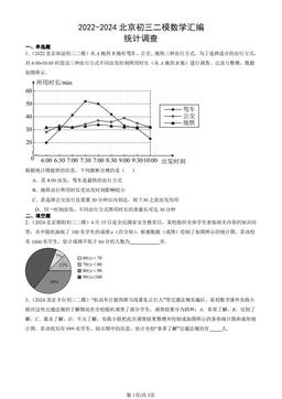2022-2024北京初三二模数学汇编：统计调查-答案