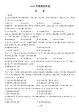 2021天津高考真题历史（教师版）-答案