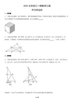 2022北京初三一模数学汇编：平行四边形-答案