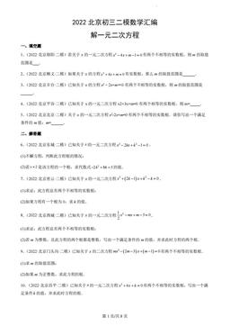 2022北京初三二模数学汇编：解一元二次方程-答案