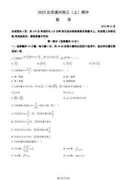 2023北京通州高三（上）期中数学（教师版）-答案