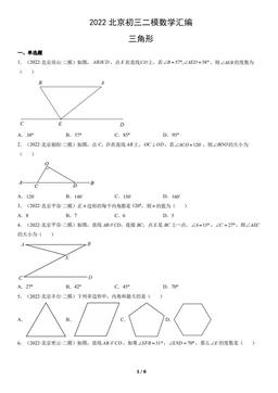 2022北京初三二模数学汇编：三角形-答案