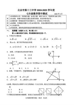 2025北京十三中初一（下）期中数学-答案