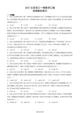 2021北京初三一模数学汇编：有理数的乘方-答案