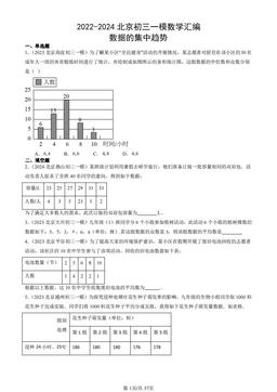 2022-2024北京初三一模数学汇编：数据的集中趋势-答案