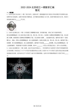 2022-2024北京初三一模数学汇编：整式-答案