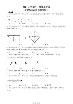 2021北京初三一模数学汇编：实数和二次根式章节综合-答案