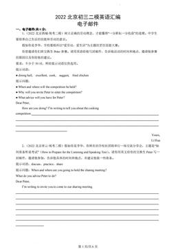 2022北京初三二模英语汇编：电子邮件-答案