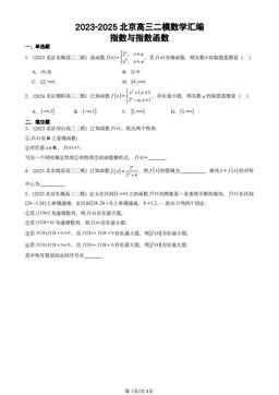 2023-2025北京高三二模数学汇编：指数与指数函数-答案