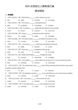 2022北京初三二模英语汇编：被动语态-答案