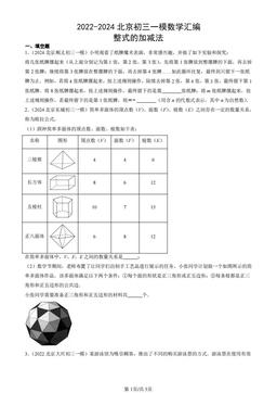 2022-2024北京初三一模数学汇编：整式的加减法-答案