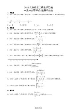 2022北京初三二模数学汇编：一元一次不等式 组章节综合-答案