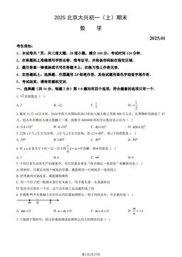 2025北京大兴初一（上）期末数学（教师版）-答案