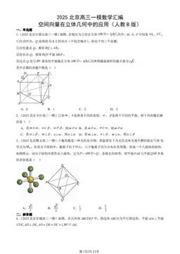 2025北京高三一模数学汇编：空间向量在立体几何中的应用（人教B版）-答案