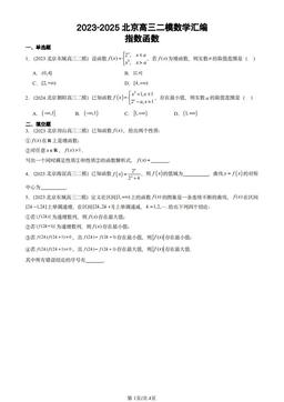 2023-2025北京高三二模数学汇编：指数函数-答案