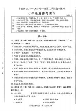 2025北京丰台初一（下）期末道德与法治-答案