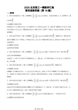 2025北京高三一模数学汇编：第四道解答题（第19题）-答案