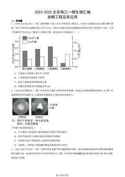 2023-2025北京高三一模生物汇编：发酵工程及其应用-答案
