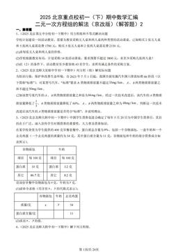 2025北京重点校初一（下）期中数学汇编：二元一次方程组的解法（京改版）（解答题）2-答案