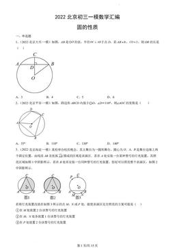 2022北京初三一模数学汇编：圆的性质-答案