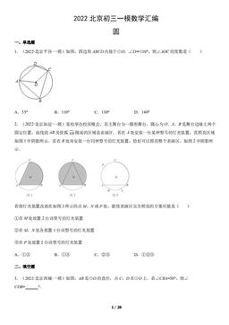 2022北京初三一模数学汇编：圆-答案