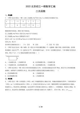 2022北京初三一模数学汇编：二次函数-答案
