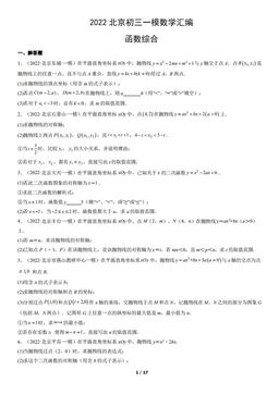 2022北京初三一模数学汇编：函数综合-答案