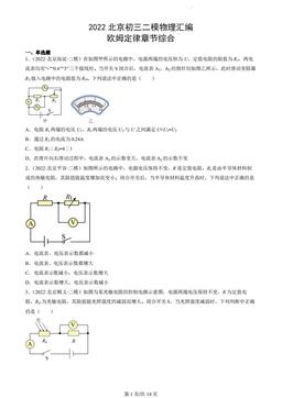 2022北京初三二模物理汇编：欧姆定律章节综合-答案