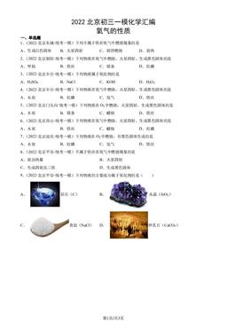 2022北京初三一模化学汇编：氧气的性质-答案