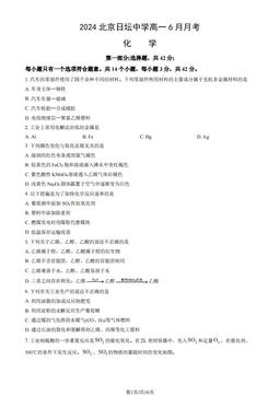 2024北京日坛中学高一6月月考化学（教师版）-答案
