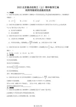 2022北京重点校高三（上）期中数学汇编：利用导数研究函数的性质-答案