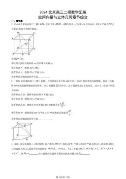 2024北京高三二模数学汇编：空间向量与立体几何章节综合-答案