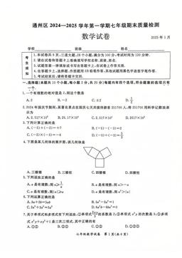 2025北京通州初一（上）期末数学-答案