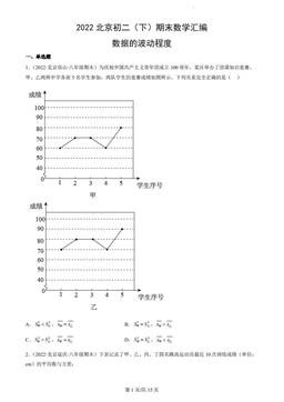 2022北京初二（下）期末数学汇编：数据的波动程度-答案