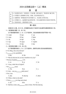 2024北京顺义初一（上）期末英语（教师版）-答案